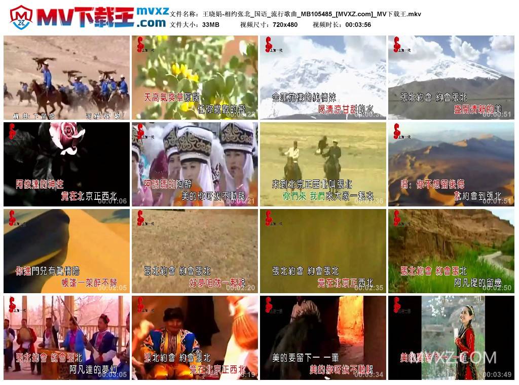 王晓娟-相约张北_国语_流行歌曲_MB105485